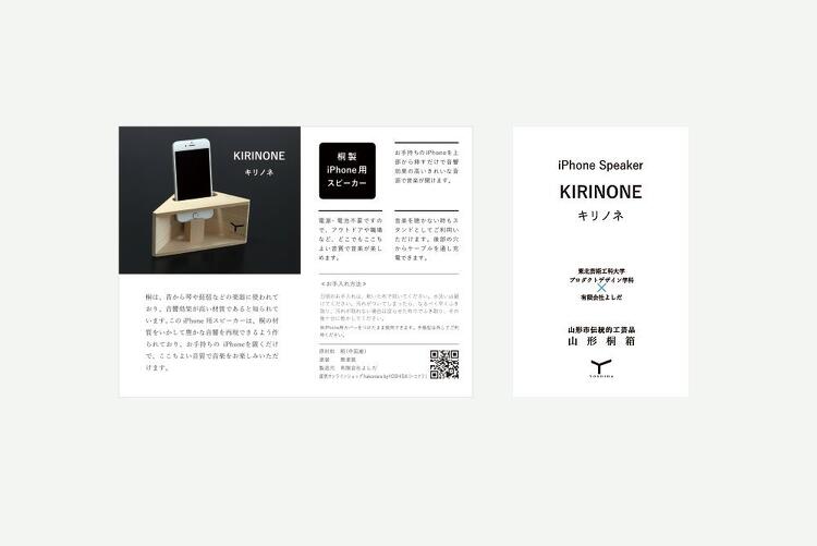 スマホスピーカー リーフレット