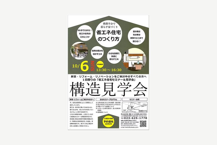 住宅セミナー&見学会チラシ