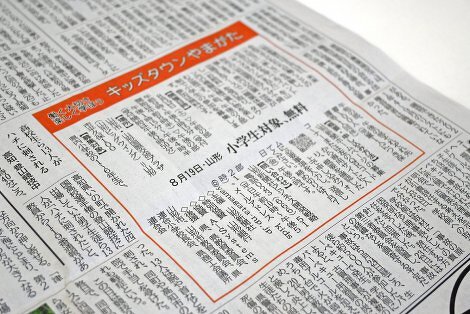 山形新聞の朝刊の一部