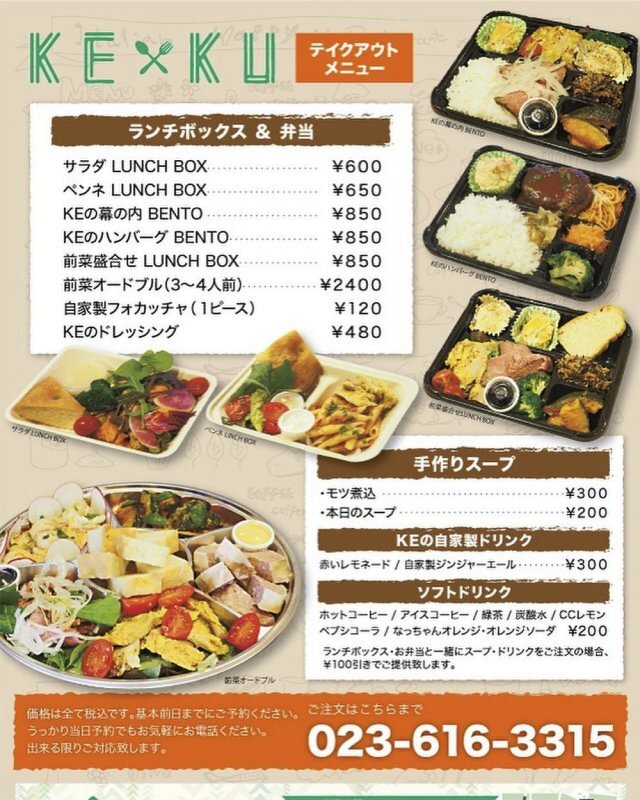 KE&KUのテイクアウトメニュー