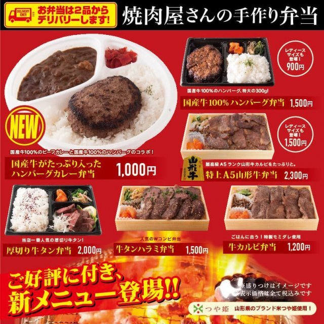 焼肉専科　牛力のテイクアウトメニュー