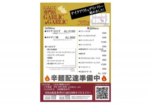 にんにく専門店 Garlic×Garlicのテイクアウトメニュー