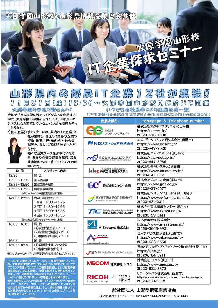 2025年11月21日 大原学園学内合説学生向け案内チラシ